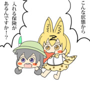 ジャパリ保険