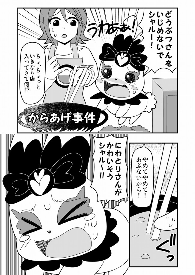 漫画 からあげ事件 前編 Akahane ニコニコ静画 マンガ