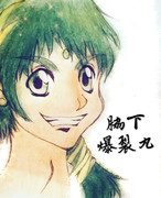 キラキラ最終当主