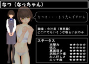 大人なっちゃんのステータス一覧（俺設定