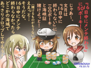 鎮守府闇（？）カジノ