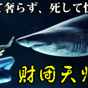 サメ殴りセンター ニコニコ静画 イラスト