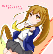 文月誕生日おめでとう！（遅れてごめんね！