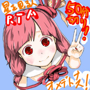 星を見る人50分切り達成