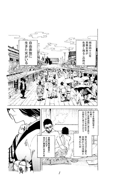 ユニーク 明治 時代 漫画 画像美しさランキング
