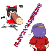 それは私のオンバシラだ