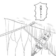 綱渡り ニコニコ静画 イラスト