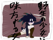 前衛的に舞うハシビロコウ酋長に勝ち負けじゃない愛を貫く事を教える菜々ちゃんに向かって某ヒーローの