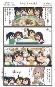 赤城ちゃんのつまみ食い 186