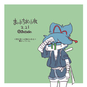 まいにちお小夜 #252