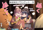 秘密結社ブランケット ニコニコ静画 イラスト