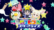 スターアライズ