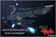 【宇宙戦艦ヤマトMMD】 パトロール艦(国連宇宙海軍仕様)