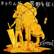 【支援絵】流浪のきりたん