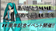 ありがとう！MMD祭開催告知