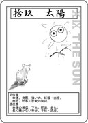 タロットカード　19　太陽