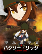 [MMD艦これ]ハクソー・リッジ(2016年)