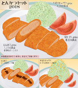 とんかつ ニコニコ静画 イラスト