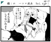 艦これ 1コマ漫画Vol.6