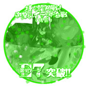 2018冬イベントE7第一ゲージ突破おめでとうごさいます