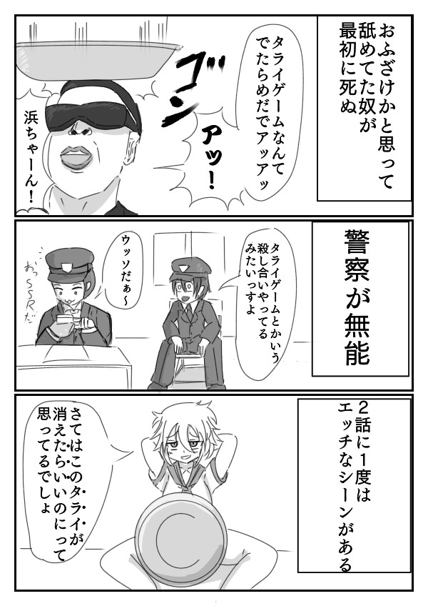 最も人気のある デス ゲーム 系 漫画 画像美しさランキング