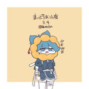 まいにちお小夜 #263