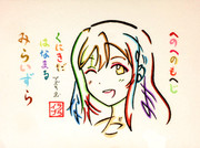 ひらがなでずら丸さんを描いてみた