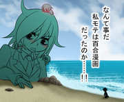 そして俺は百合豚だったのか・・・！！