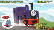 【MMDきかんしゃトーマス】カルディー【配布あり】