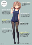 ぴったりがあるず その２７   スク水＋タイツの組み合わせが良いという絵