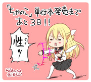 単行本発売まであと3日！