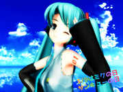 3/9は「ミクの日！」「サンキューの日！」