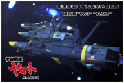 【宇宙戦艦ヤマトMMD】 護衛艦(国連宇宙海軍仕様)