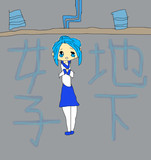 地下女子(クリア記念)