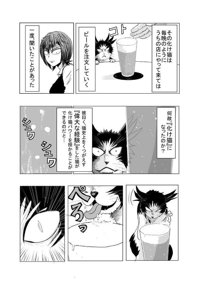 吾輩は酒猫である 吾輩とビール タオル ニコニコ静画 マンガ