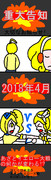 あざとイエロー大戦から大切なお知らせ 1