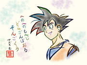 ひらがなで孫悟空を描いてみた。