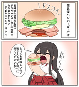 佐世保ハンバーガーコラボ赤城ちゃん