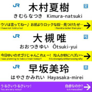 デレマス駅名ジェネレータ(第12弾)