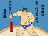 にしきゑ・うるふまん