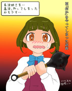 「何か」をやってしまった高波