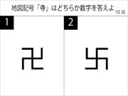 寺の地図記号はどっち？