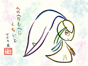 ひらがなでクチートを描いてみた