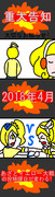 あざとイエロー大戦から大切なお知らせ 2-1