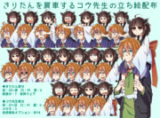 【規約更新】きりたんを肩車するコウ先生立ち絵配布
