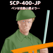 Scp 1 Jp ニコニコ静画 イラスト