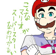 こんなマリオがスーパースターなわけがない