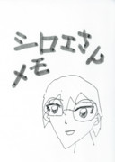 シロエさんは格好いいです