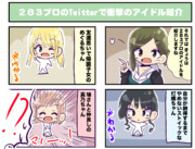 櫻木真乃ちゃんや風野灯織ちゃんや八宮めぐるちゃん