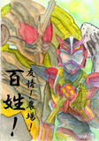 百姓ヒーロー